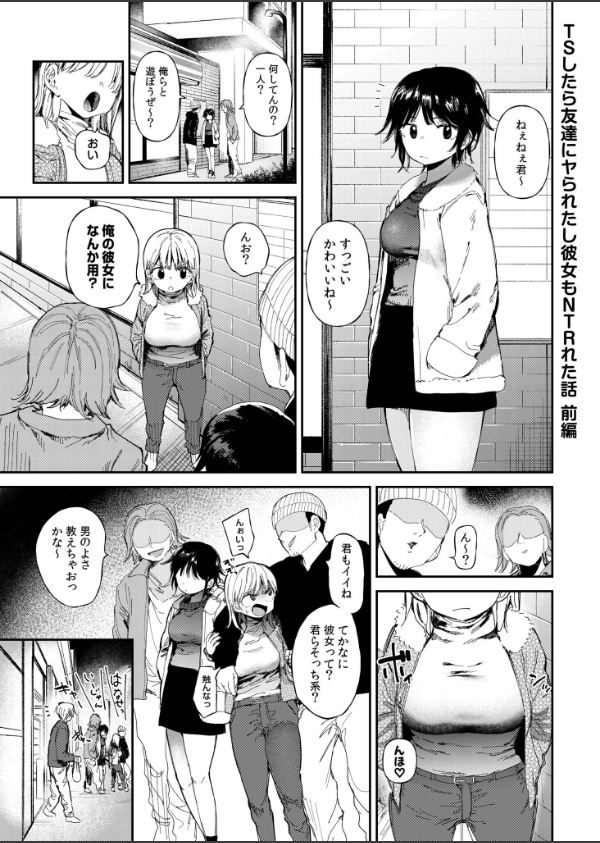 TSしたら友達にヤられたし彼女もNTRれた話【電子単行本】 【デジタル特装版】_3枚目の画像